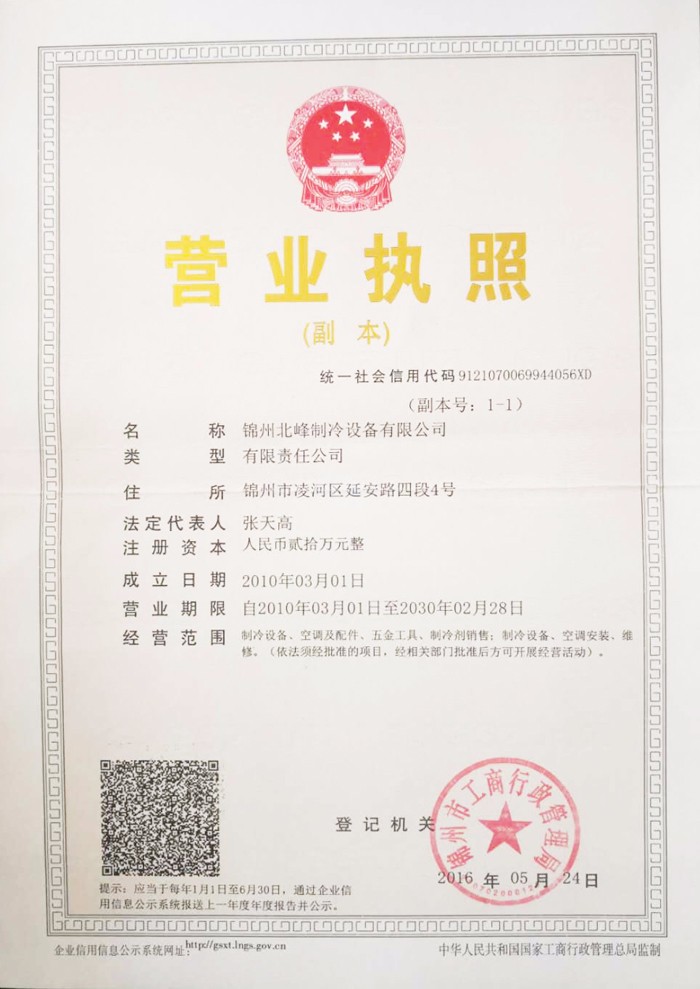 北峰营业执照.jpg